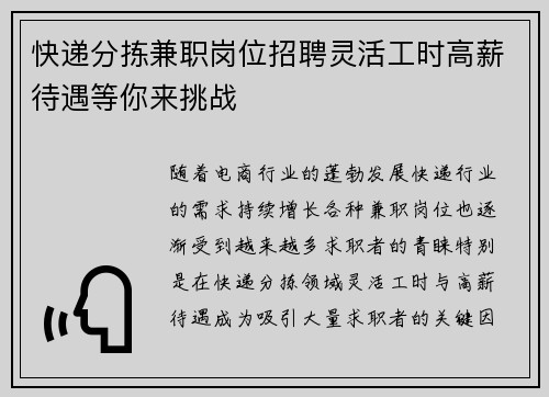 /uploads/images/20250725/kuai-di-fen-jian-jian-zhi-gang-wei-zhao-pin-ling-huo-gong-shi-gao-xin-dai-yu-deng-ni-lai-tiao-zhan.webp