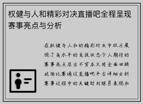 /uploads/images/20250725/quan-jian-yu-ren-he-jing-cai-dui-jue-zhi-bo-ba-quan-cheng-cheng-xian-sai-shi-liang-dian-yu-fen-xi.webp