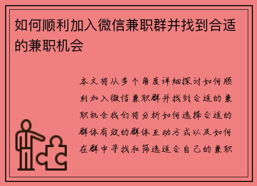 /uploads/images/20250725/ru-he-shun-li-jia-ru-wei-xin-jian-zhi-qun-bing-zhao-dao-he-shi-de-jian-zhi-ji-hui.webp