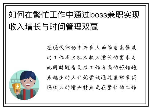 /uploads/images/20250725/ru-he-zai-fan-mang-gong-zuo-zhong-tong-guo-boss-jian-zhi-shi-xian-shou-ru-zeng-zhang-yu-shi-jian-guan-li-shuang-ying.webp