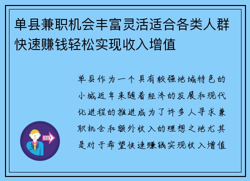 /uploads/images/20250725/shan-xian-jian-zhi-ji-hui-feng-fu-ling-huo-shi-he-ge-lei-ren-qun-kuai-su-zhuan-qian-qing-song-shi-xian-shou-ru-zeng-zhi.webp