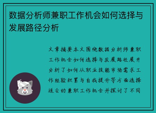 /uploads/images/20250725/shu-ju-fen-xi-shi-jian-zhi-gong-zuo-ji-hui-ru-he-xuan-ze-yu-fa-zhan-lu-jing-fen-xi.webp