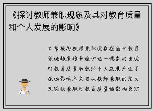 /uploads/images/20250725/tan-tao-jiao-shi-jian-zhi-xian-xiang-ji-qi-dui-jiao-yu-zhi-liang-he-ge-ren-fa-zhan-de-ying-xiang.webp