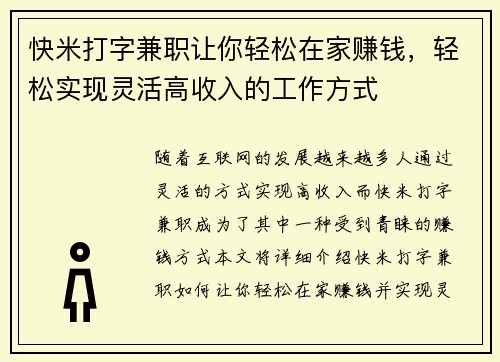/uploads/images/20250726/kuai-mi-da-zi-jian-zhi-rang-ni-qing-song-zai-jia-zhuan-qian-qing-song-shi-xian-ling-huo-gao-shou-ru-de-gong-zuo-fang-shi.webp