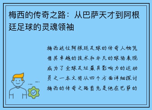 /uploads/images/20250726/mei-xi-de-chuan-qi-zhi-lu-cong-ba-sa-tian-cai-dao-a-gen-ting-zu-qiu-de-ling-hun-ling-xiu.webp