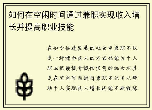 /uploads/images/20250726/ru-he-zai-kong-xian-shi-jian-tong-guo-jian-zhi-shi-xian-shou-ru-zeng-zhang-bing-ti-gao-zhi-ye-ji-neng.webp