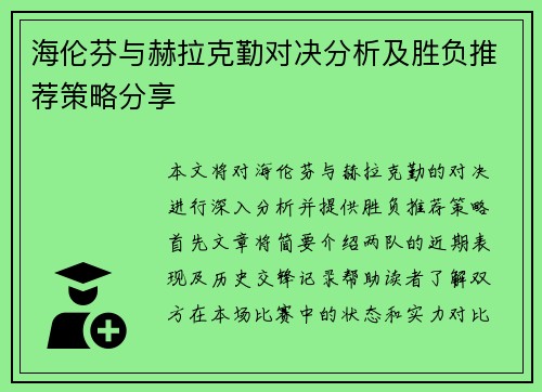 /uploads/images/20250727/hai-lun-fen-yu-he-la-ke-qin-dui-jue-fen-xi-ji-sheng-fu-tui-jian-ce-lyue-fen-xiang.webp