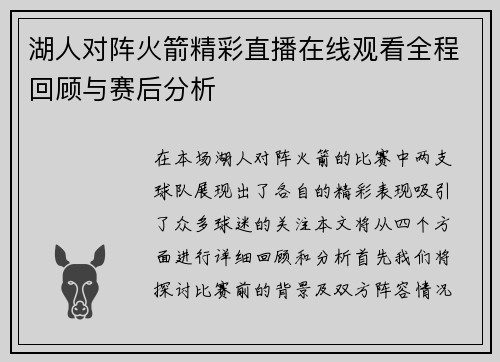 /uploads/images/20250727/hu-ren-dui-zhen-huo-jian-jing-cai-zhi-bo-zai-xian-guan-kan-quan-cheng-hui-gu-yu-sai-hou-fen-xi.webp