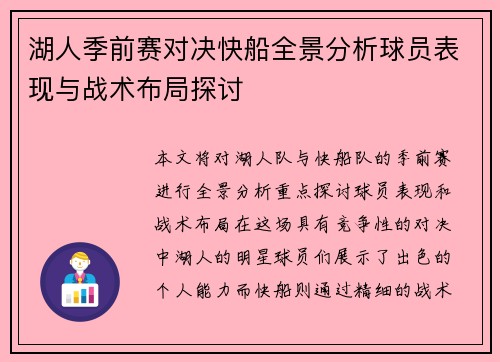 /uploads/images/20250727/hu-ren-ji-qian-sai-dui-jue-kuai-chuan-quan-jing-fen-xi-qiu-yuan-biao-xian-yu-zhan-shu-bu-ju-tan-tao.webp