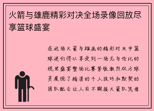 /uploads/images/20250727/huo-jian-yu-xiong-lu-jing-cai-dui-jue-quan-chang-lu-xiang-hui-fang-jin-xiang-lan-qiu-sheng-yan.webp