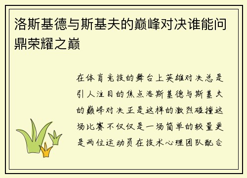 /uploads/images/20250727/luo-si-ji-de-yu-si-ji-fu-de-dian-feng-dui-jue-shui-neng-wen-ding-rong-yao-zhi-dian.webp