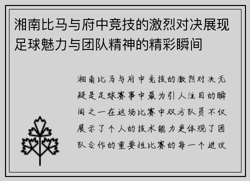 /uploads/images/20250727/xiang-nan-bi-ma-yu-fu-zhong-jing-ji-de-ji-lie-dui-jue-zhan-xian-zu-qiu-mei-li-yu-tuan-dui-jing-shen-de-jing-cai-shun-jian.webp