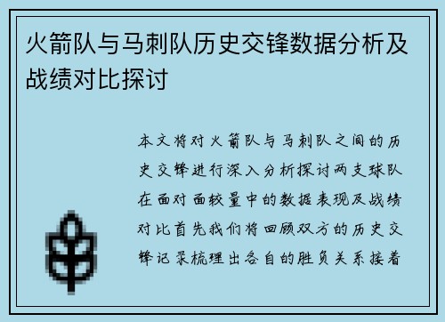 /uploads/images/20250728/huo-jian-dui-yu-ma-ci-dui-li-shi-jiao-feng-shu-ju-fen-xi-ji-zhan-ji-dui-bi-tan-tao.webp