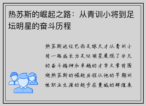 /uploads/images/20250728/re-su-si-de-jue-qi-zhi-lu-cong-qing-xun-xiao-jiang-dao-zu-tan-ming-xing-de-fen-dou-li-cheng.webp