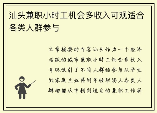 汕头兼职小时工机会多收入可观适合各类人群参与