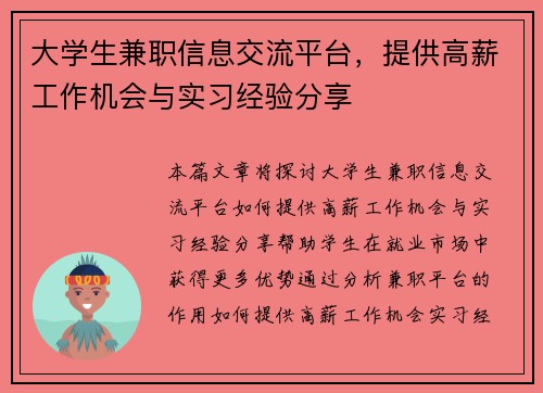 /uploads/images/20250729/da-xue-sheng-jian-zhi-xin-xi-jiao-liu-ping-tai-ti-gong-gao-xin-gong-zuo-ji-hui-yu-shi-xi-jing-yan-fen-xiang.webp