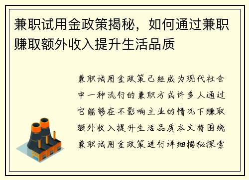 /uploads/images/20250729/jian-zhi-shi-yong-jin-zheng-ce-jie-mi-ru-he-tong-guo-jian-zhi-zhuan-qu-e-wai-shou-ru-ti-sheng-sheng-huo-pin-zhi.webp