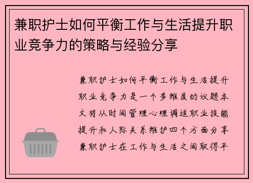 /uploads/images/20250730/jian-zhi-hu-shi-ru-he-ping-heng-gong-zuo-yu-sheng-huo-ti-sheng-zhi-ye-jing-zheng-li-de-ce-lyue-yu-jing-yan-fen-xiang.webp