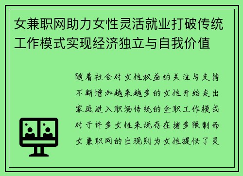 /uploads/images/20250730/nyu-jian-zhi-wang-zhu-li-nyu-xing-ling-huo-jiu-ye-da-po-chuan-tong-gong-zuo-mo-shi-shi-xian-jing-ji-du-li-yu-zi-wo-jia-zhi.webp