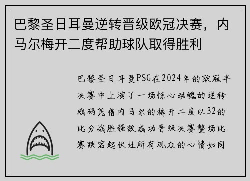 /uploads/images/20250731/ba-li-sheng-ri-er-man-ni-zhuan-jin-ji-ou-guan-jue-sai-nei-ma-er-mei-kai-er-du-bang-zhu-qiu-dui-qu-de-sheng-li.webp