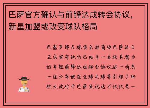 /uploads/images/20250731/ba-sa-guan-fang-que-ren-yu-qian-feng-da-cheng-zhuan-hui-xie-yi-xin-xing-jia-meng-huo-gai-bian-qiu-dui-ge-ju.webp