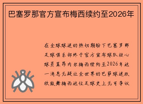 /uploads/images/20250731/ba-sai-luo-na-guan-fang-xuan-bu-mei-xi-xu-yue-zhi-2026-nian.webp