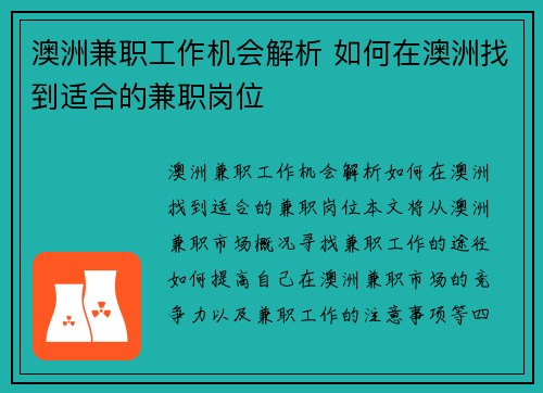 /uploads/images/20250801/ao-zhou-jian-zhi-gong-zuo-ji-hui-jie-xi-ru-he-zai-ao-zhou-zhao-dao-shi-he-de-jian-zhi-gang-wei.webp