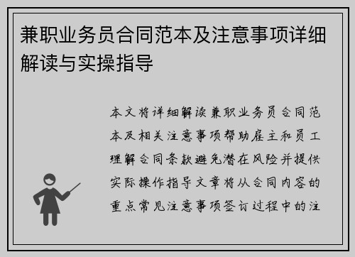 /uploads/images/20250801/jian-zhi-ye-wu-yuan-he-tong-fan-ben-ji-zhu-yi-shi-xiang-xiang-xi-jie-du-yu-shi-cao-zhi-dao.webp