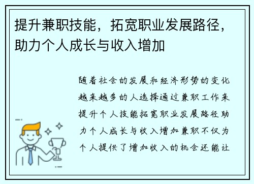 /uploads/images/20250801/ti-sheng-jian-zhi-ji-neng-tuo-kuan-zhi-ye-fa-zhan-lu-jing-zhu-li-ge-ren-cheng-zhang-yu-shou-ru-zeng-jia.webp