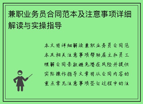 /uploads/images/20250802/jian-zhi-ye-wu-yuan-he-tong-fan-ben-ji-zhu-yi-shi-xiang-xiang-xi-jie-du-yu-shi-cao-zhi-dao.webp