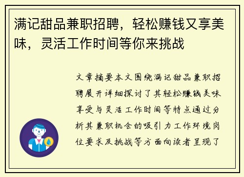 /uploads/images/20250802/man-ji-tian-pin-jian-zhi-zhao-pin-qing-song-zhuan-qian-you-xiang-mei-wei-ling-huo-gong-zuo-shi-jian-deng-ni-lai-tiao-zhan.webp