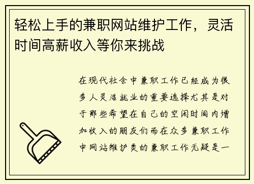 /uploads/images/20250802/qing-song-shang-shou-de-jian-zhi-wang-zhan-wei-hu-gong-zuo-ling-huo-shi-jian-gao-xin-shou-ru-deng-ni-lai-tiao-zhan.webp