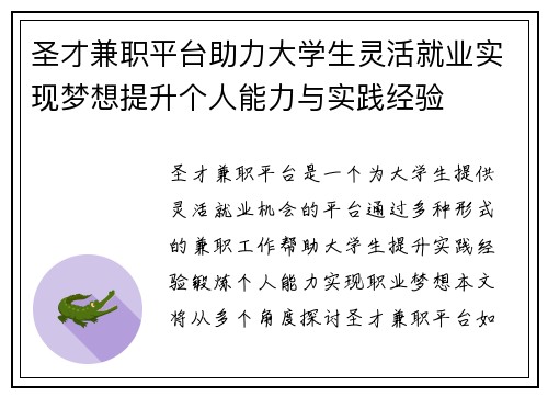 /uploads/images/20250802/sheng-cai-jian-zhi-ping-tai-zhu-li-da-xue-sheng-ling-huo-jiu-ye-shi-xian-meng-xiang-ti-sheng-ge-ren-neng-li-yu-shi-jian-jing-yan.webp