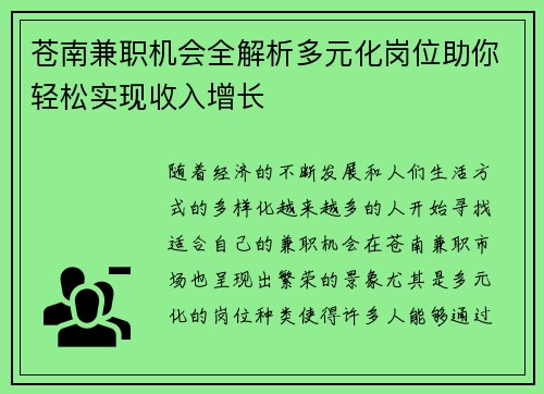 /uploads/images/20250803/cang-nan-jian-zhi-ji-hui-quan-jie-xi-duo-yuan-hua-gang-wei-zhu-ni-qing-song-shi-xian-shou-ru-zeng-zhang.webp