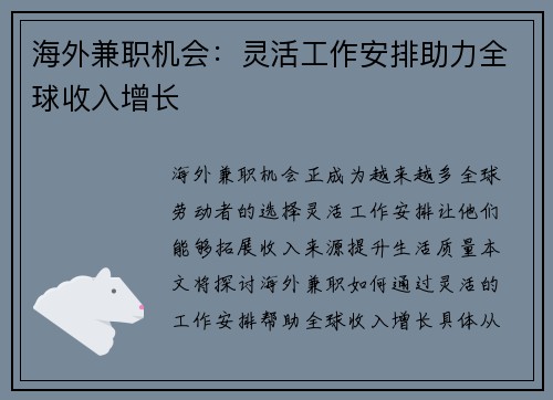 /uploads/images/20250803/hai-wai-jian-zhi-ji-hui-ling-huo-gong-zuo-an-pai-zhu-li-quan-qiu-shou-ru-zeng-zhang.webp