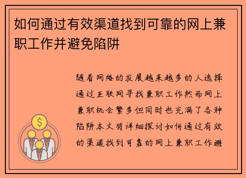 /uploads/images/20250803/ru-he-tong-guo-you-xiao-qu-dao-zhao-dao-ke-kao-de-wang-shang-jian-zhi-gong-zuo-bing-bi-mian-xian-jing.webp