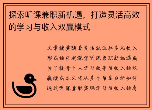 /uploads/images/20250803/tan-suo-ting-ke-jian-zhi-xin-ji-yu-da-zao-ling-huo-gao-xiao-de-xue-xi-yu-shou-ru-shuang-ying-mo-shi.webp