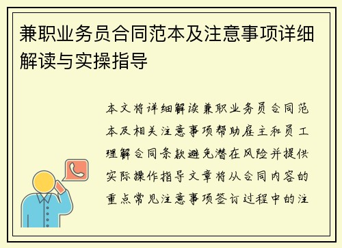 /uploads/images/20250804/jian-zhi-ye-wu-yuan-he-tong-fan-ben-ji-zhu-yi-shi-xiang-xiang-xi-jie-du-yu-shi-cao-zhi-dao.webp