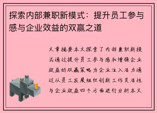 /uploads/images/20250804/tan-suo-nei-bu-jian-zhi-xin-mo-shi-ti-sheng-yuan-gong-can-yu-gan-yu-qi-ye-xiao-yi-de-shuang-ying-zhi-dao.webp