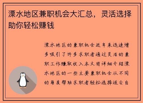 溧水地区兼职机会大汇总，灵活选择助你轻松赚钱