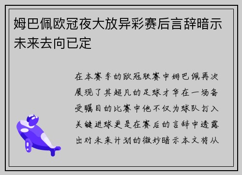 /uploads/images/20250805/mu-ba-pei-ou-guan-ye-da-fang-yi-cai-sai-hou-yan-ci-an-shi-wei-lai-qu-xiang-yi-ding.webp