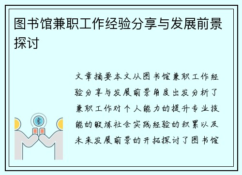 /uploads/images/20250805/tu-shu-guan-jian-zhi-gong-zuo-jing-yan-fen-xiang-yu-fa-zhan-qian-jing-tan-tao.webp