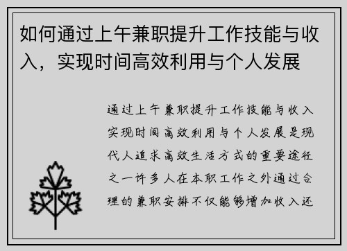 /uploads/images/20250806/ru-he-tong-guo-shang-wu-jian-zhi-ti-sheng-gong-zuo-ji-neng-yu-shou-ru-shi-xian-shi-jian-gao-xiao-li-yong-yu-ge-ren-fa-zhan.webp