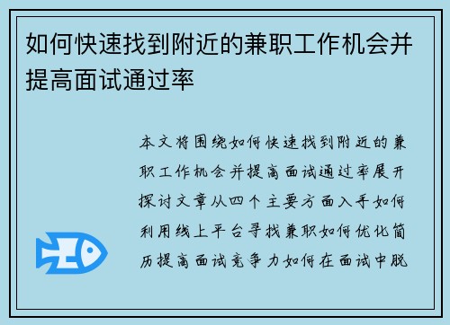 /uploads/images/20250807/ru-he-kuai-su-zhao-dao-fu-jin-de-jian-zhi-gong-zuo-ji-hui-bing-ti-gao-mian-shi-tong-guo-lyu.webp
