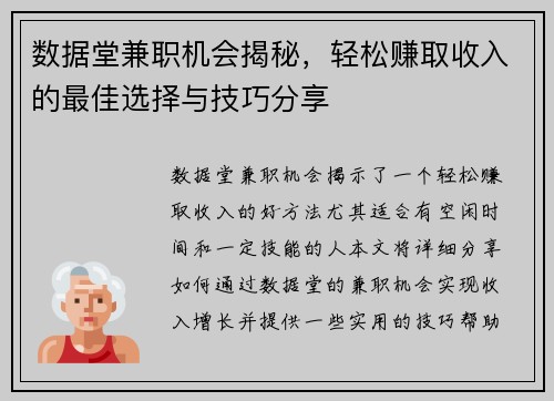 数据堂兼职机会揭秘，轻松赚取收入的最佳选择与技巧分享