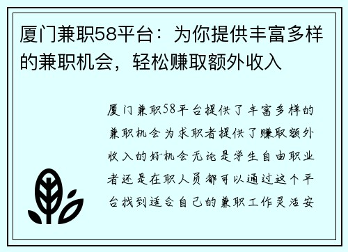/uploads/images/20250807/xia-men-jian-zhi-58-ping-tai-wei-ni-ti-gong-feng-fu-duo-yang-de-jian-zhi-ji-hui-qing-song-zhuan-qu-e-wai-shou-ru.webp