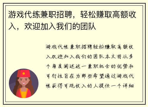/uploads/images/20250807/you-xi-dai-lian-jian-zhi-zhao-pin-qing-song-zhuan-qu-gao-e-shou-ru-huan-ying-jia-ru-wo-men-de-tuan-dui.webp