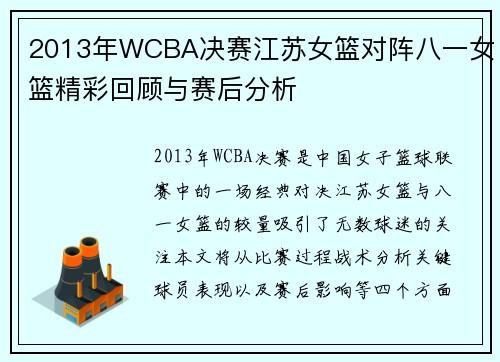 /uploads/images/20250808/2013-nian-wcba-jue-sai-jiang-su-nyu-lan-dui-zhen-ba-yi-nyu-lan-jing-cai-hui-gu-yu-sai-hou-fen-xi.webp