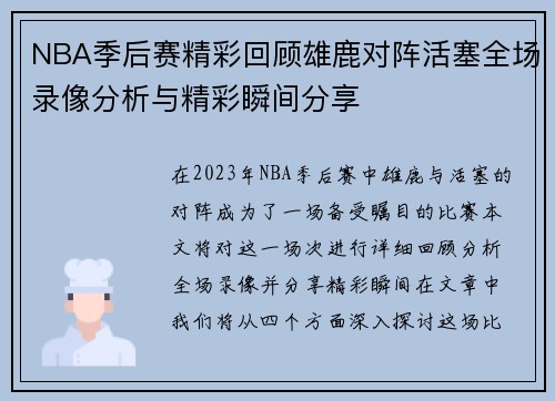 /uploads/images/20250809/nba-ji-hou-sai-jing-cai-hui-gu-xiong-lu-dui-zhen-huo-sai-quan-chang-lu-xiang-fen-xi-yu-jing-cai-shun-jian-fen-xiang.webp