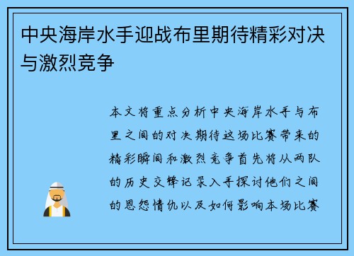 /uploads/images/20250809/zhong-yang-hai-an-shui-shou-ying-zhan-bu-li-qi-dai-jing-cai-dui-jue-yu-ji-lie-jing-zheng.webp
